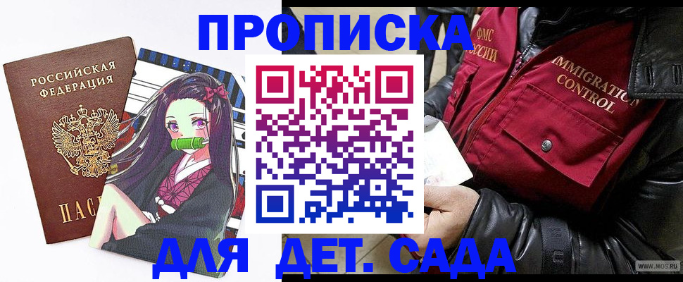 прописка 2025 в Новоалександровске