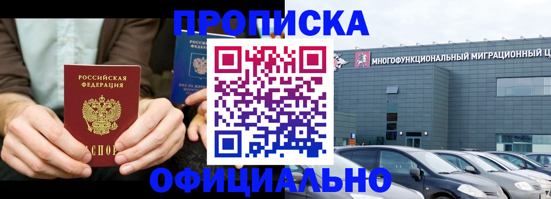 временная регистрация законно в Новоалександровске