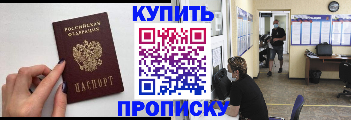 прописка гарантия в Новоалександровске