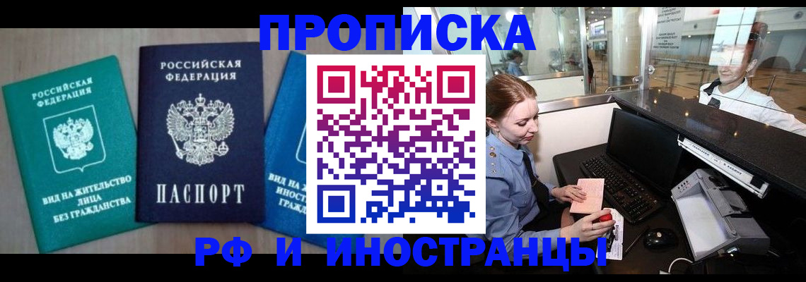 прописка законно в Новоалександровске