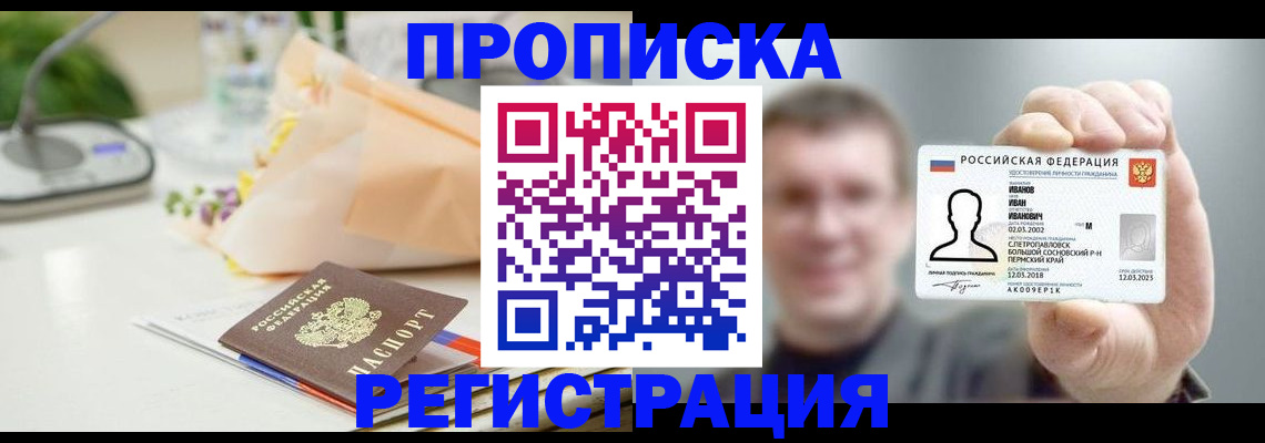 временная прописка в Новоалександровске