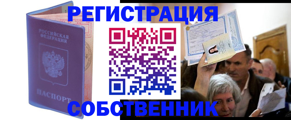 прописка 2025 в Новоалександровске