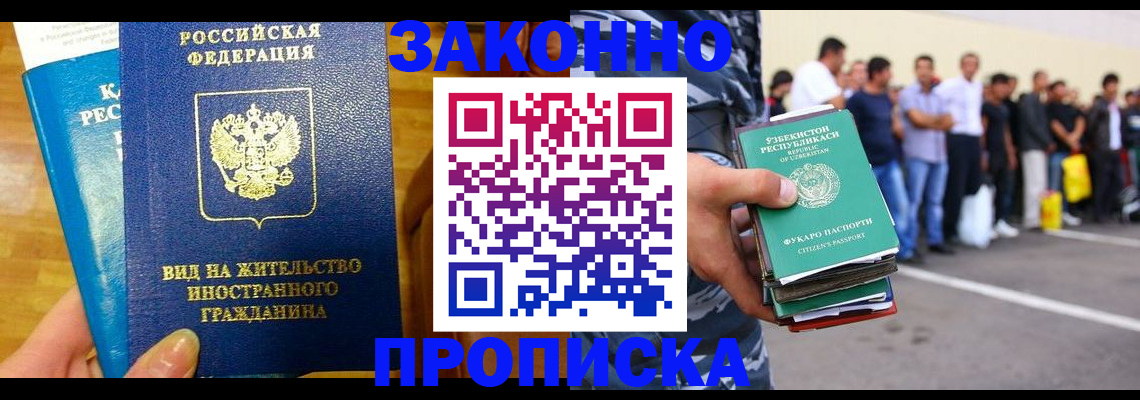 временная регистрация в квартире в Новоалександровске