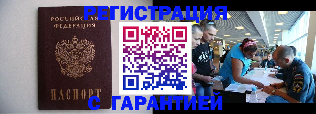 временная регистрация гарантия в Новоалександровске