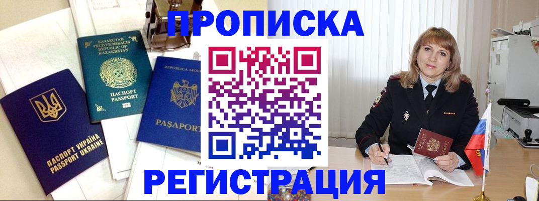 временная регистрация адрес в Новоалександровске