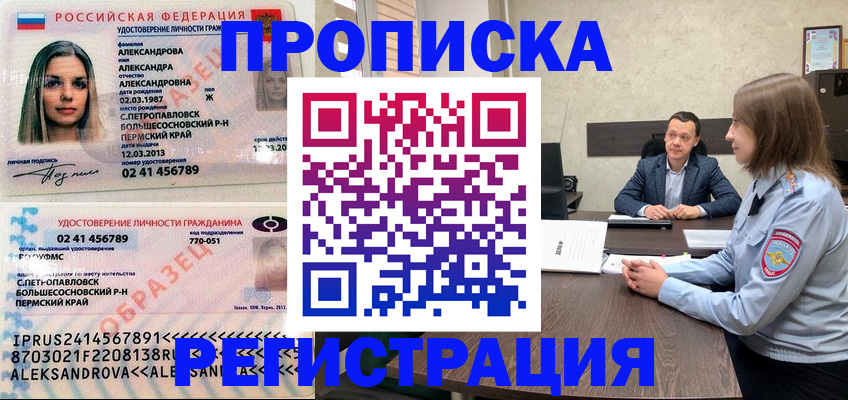 прописка штамп в Новоалександровске